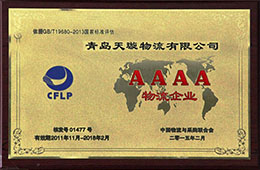 2015年2月，天璇榮獲CFLP AAAA級物流企業