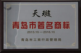 2013年10月，天璇成青島市商標