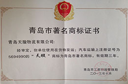 2013年10月，天璇成為青島市商標